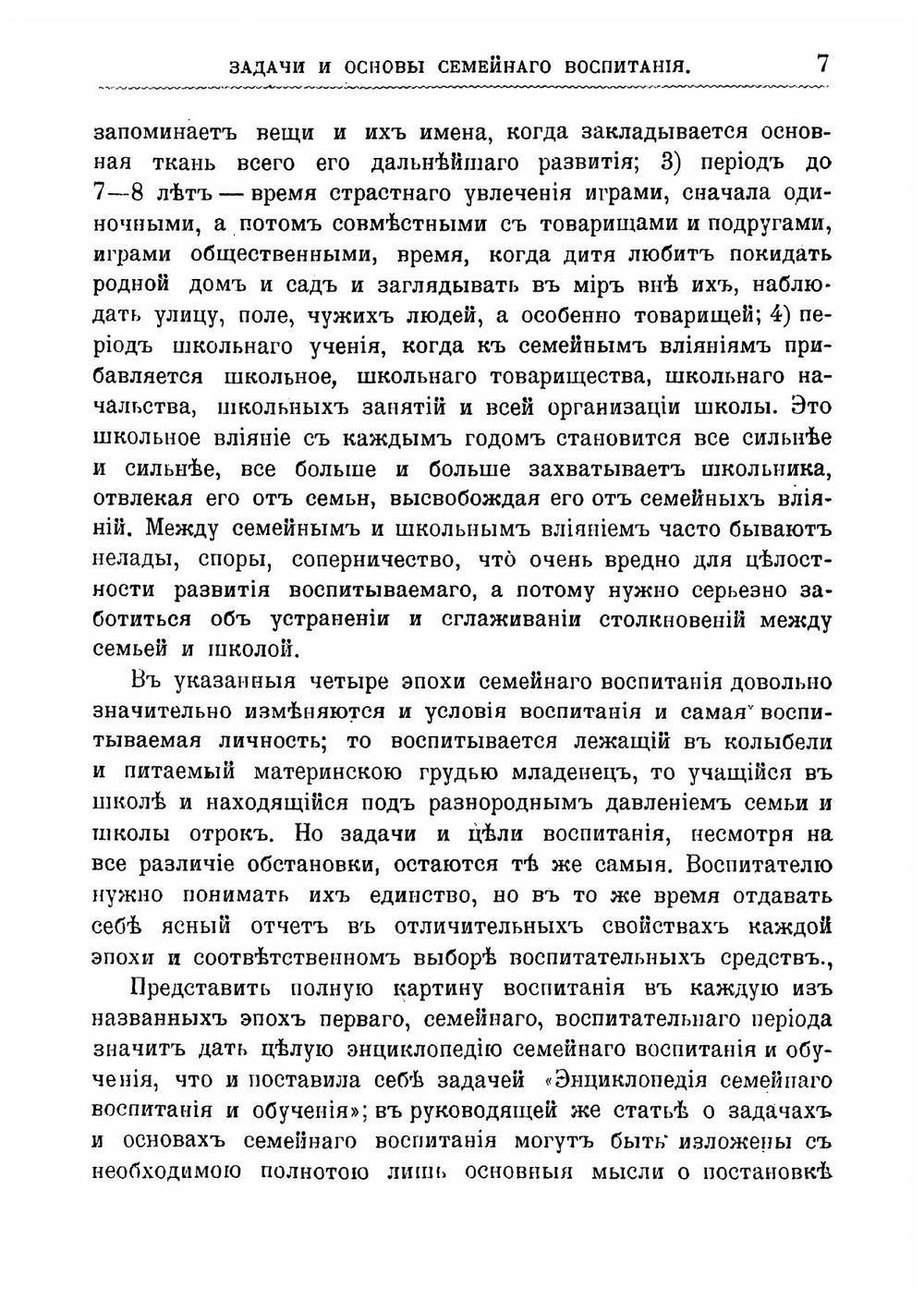 Задачи и основы семейного воспитания | Каптерев Петр Федорович