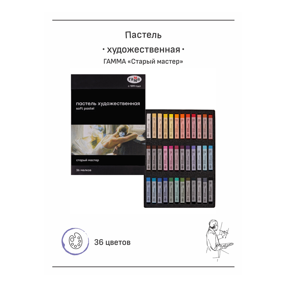 Пастель художественная Гамма "Старый мастер", 36 цветов, картон. упаковка
