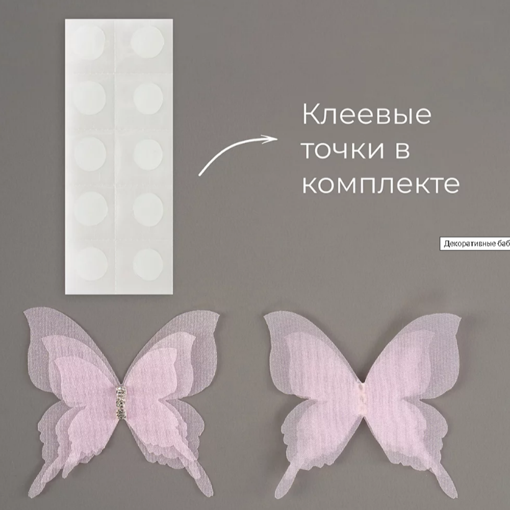 Декоративные бабочки Шифоновые, трехслойные, клеевые точки в компл, Розовый, 4,5*5 см, 10 шт.
