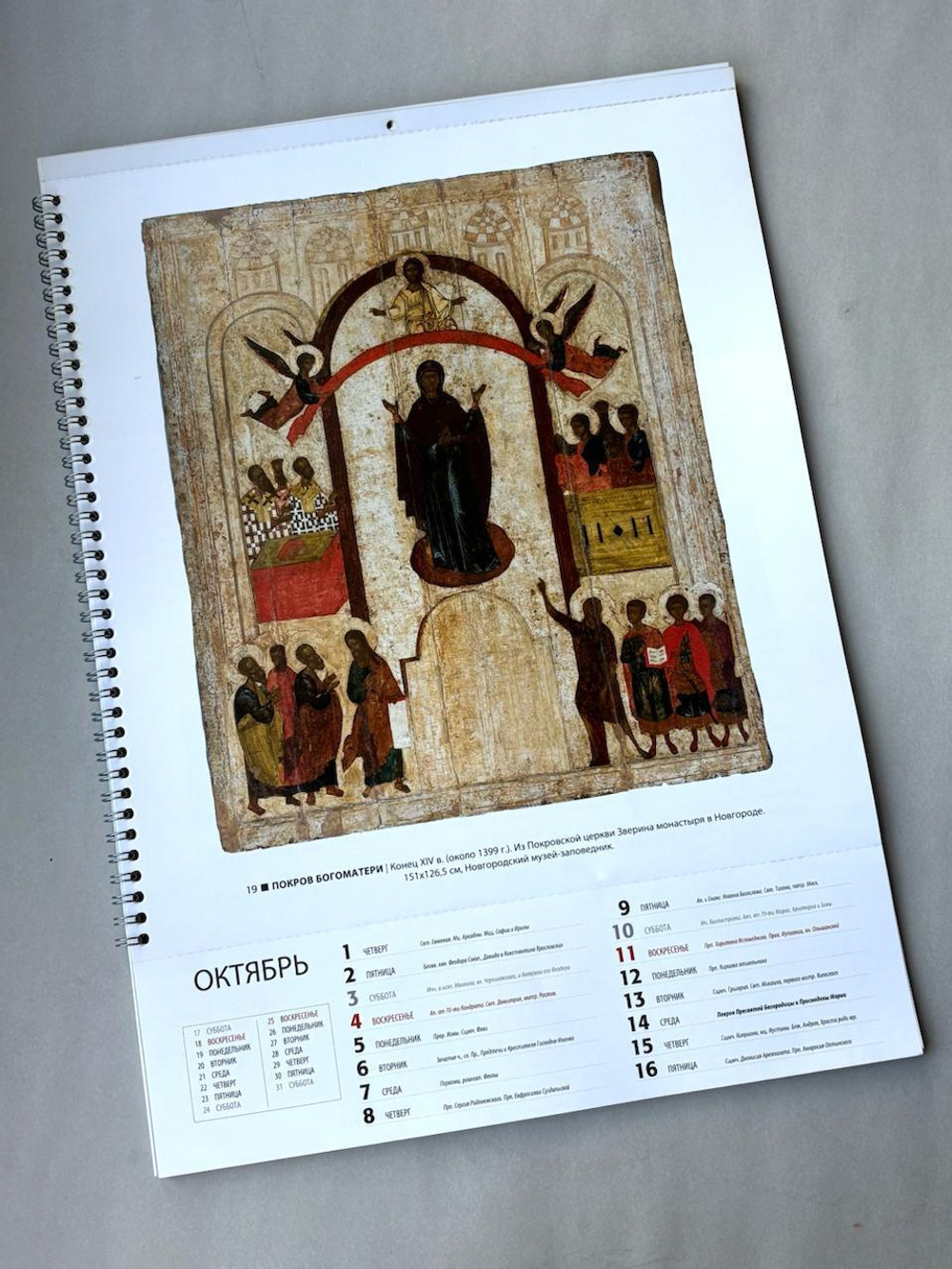 Альбом-календарь на 2026 г. «Обетование в красках. Новгородская икона XI-XV вв.»