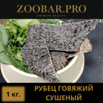 РУБЕЦ говяжий