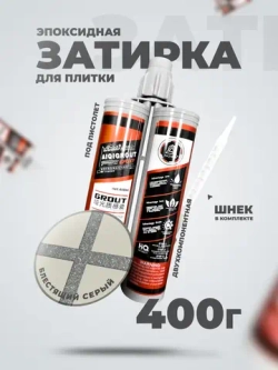 Эпоксидная затирка для плитки