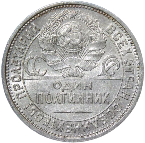 50 копеек 1924 ПЛ - брак раскол штемпеля аверса (XF-AU)
