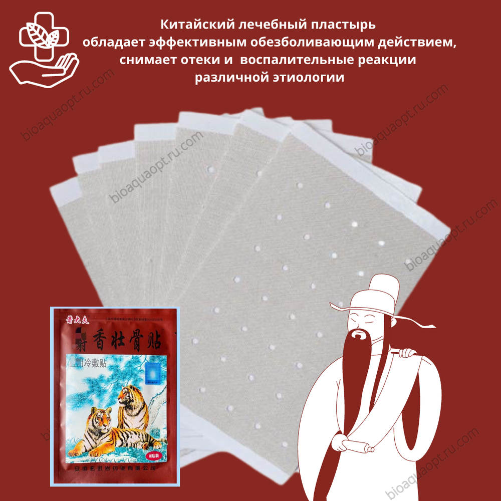 УЦЕНКА! Обезболивающий пластырь «Лингруи» для лечения воспалительных проявлениях различной этиологии, в упаковке 8 штук.