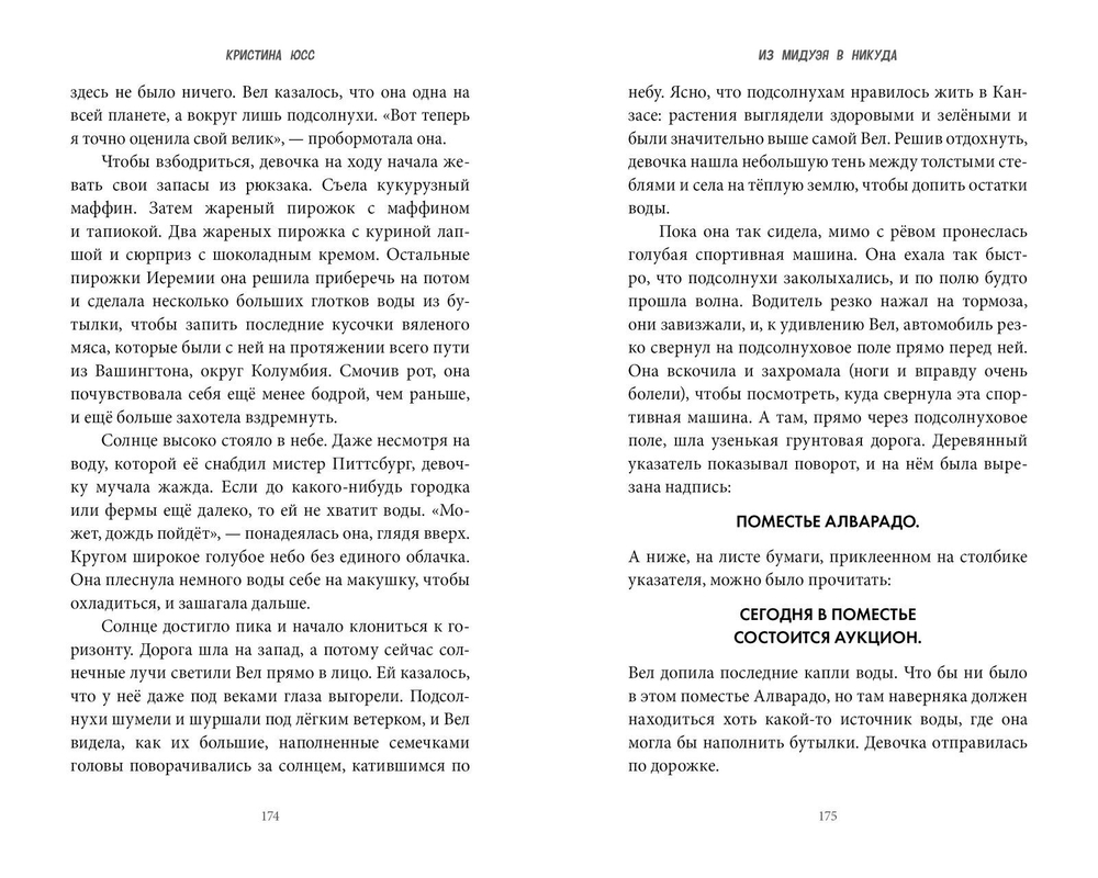 Приключения девочки по имени Вел