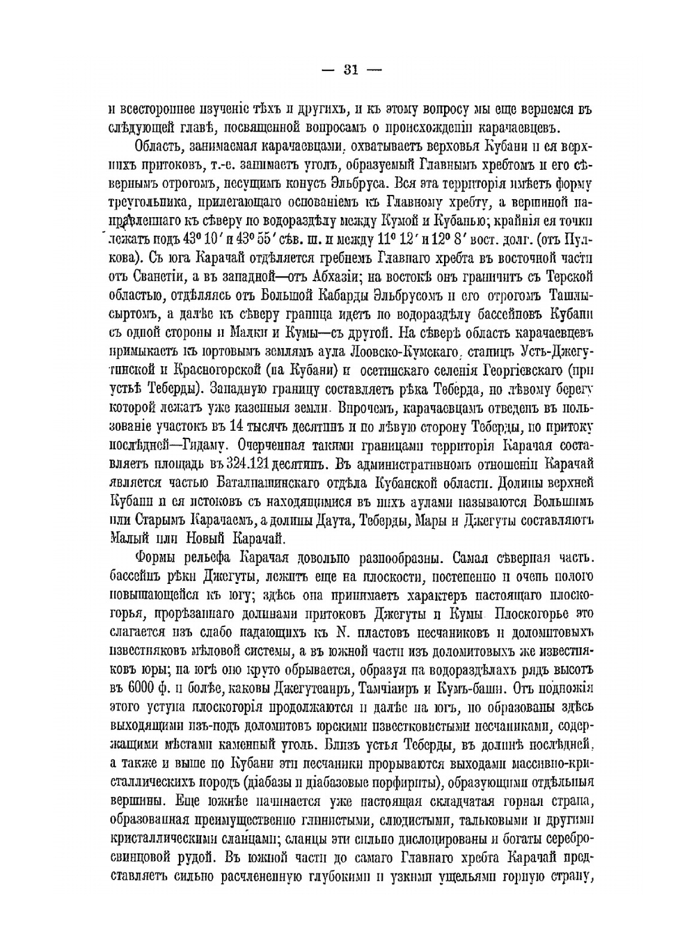 Материалы для изучения карачаевцев | И.С. Щукин