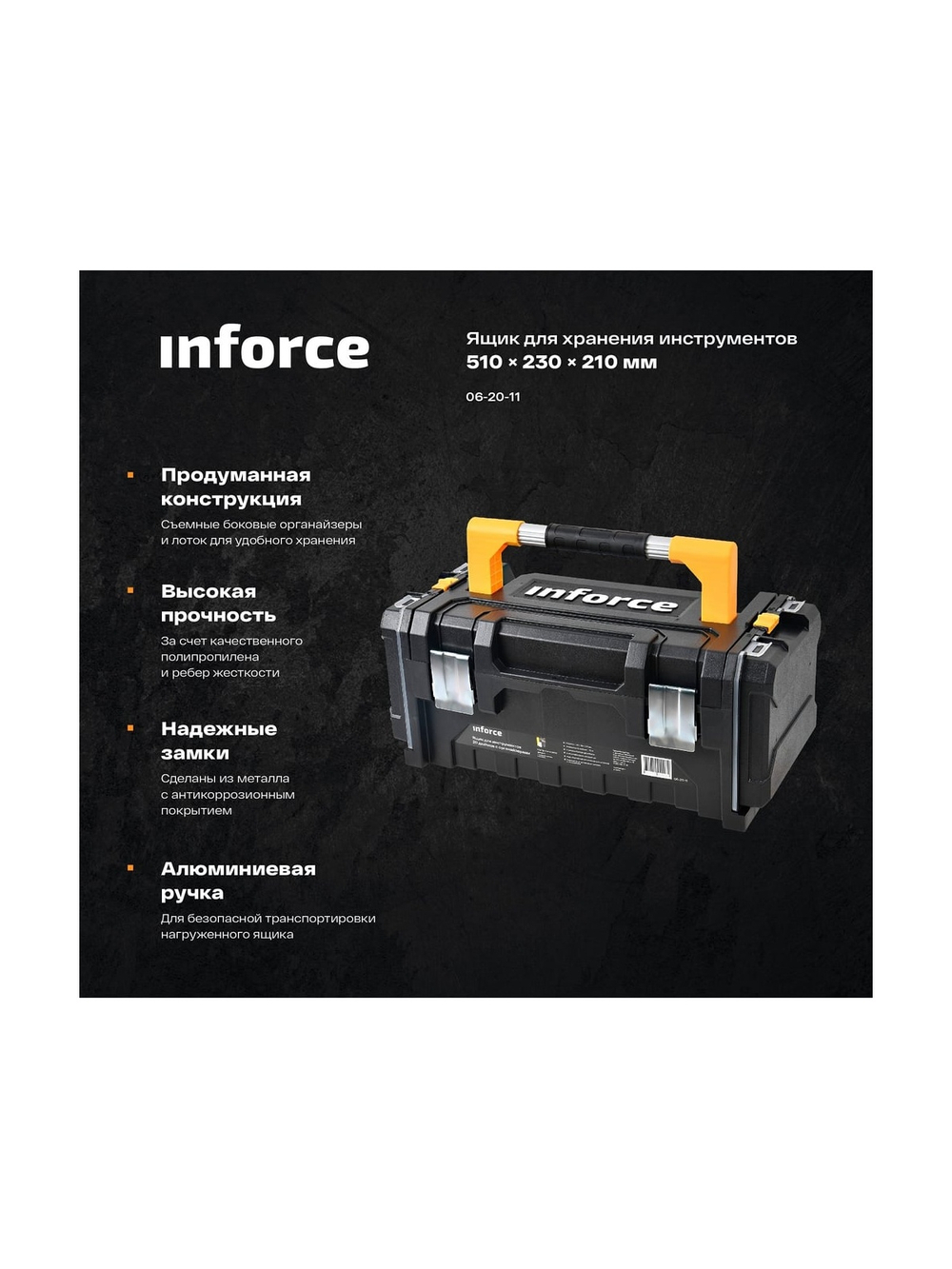 Ящик для инструментов Inforce 20 дюймов c органайзерами 06-20-11
