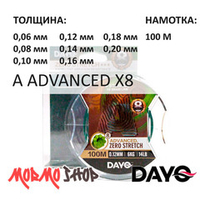 Плетенка A ADVANCED X8 (0.06-0.20мм) 100м от DAYO (ДоЮй)