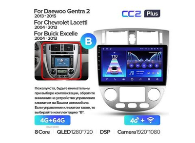 Магнитола Teyes CC2 Plus 4-64 Chevrolet Lacetti J200/ Buick Excelle/ Hrv 2004-2013/ Daewoo Gentra 2 2013-2015 9.0" (B)