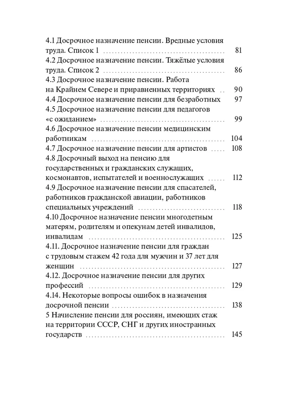 Пенсия. Просто о сложном. (Печатная книга)