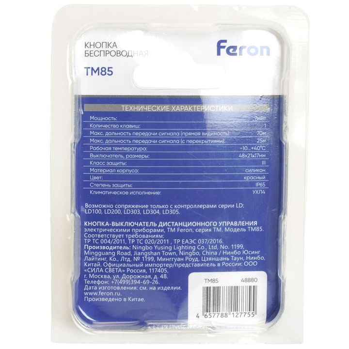 Выключатель беспроводной Feron TM85 48880