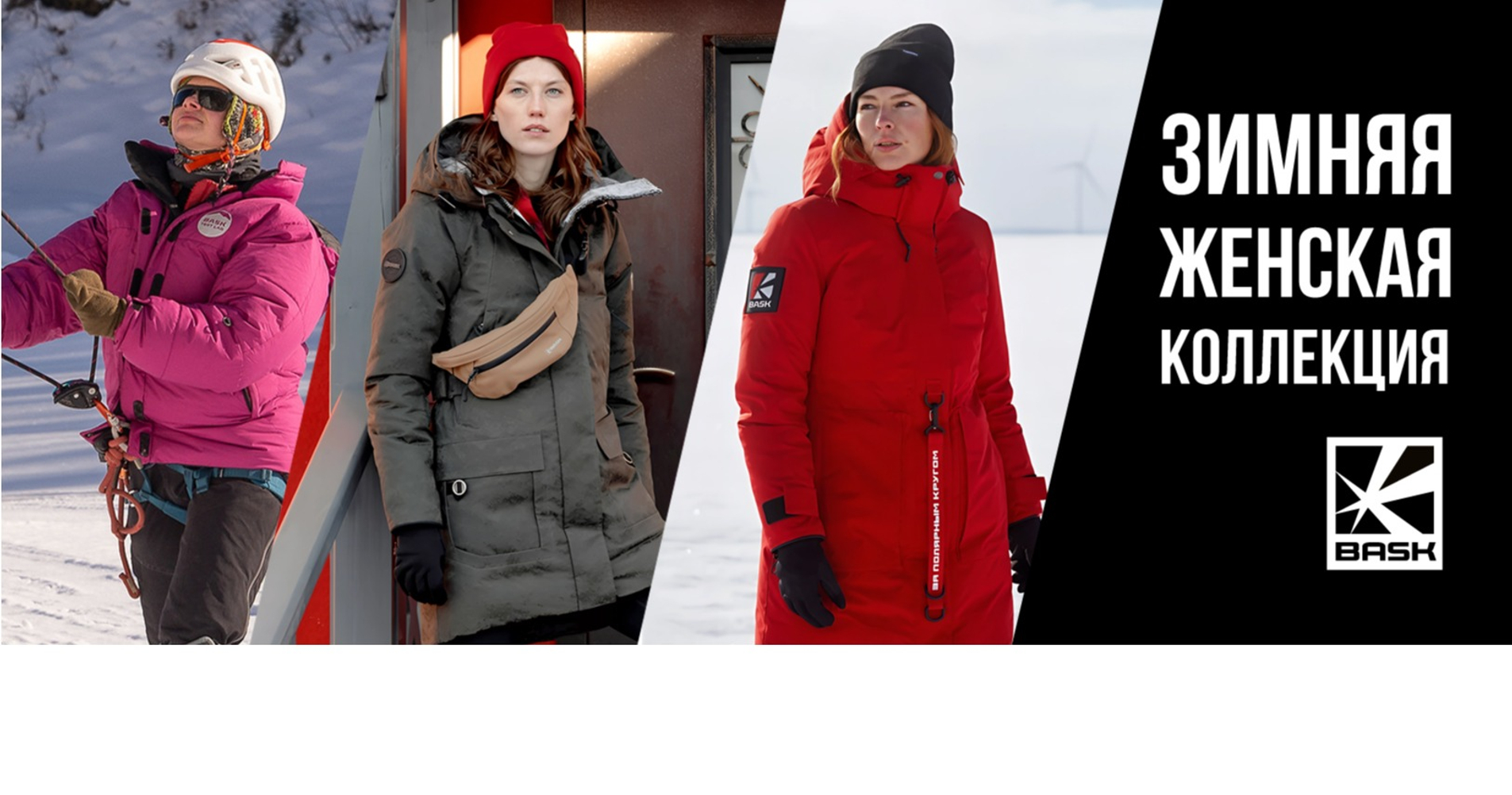 <p><span style="font-size: 26pt;"><strong><span style="color: rgb(255, 255, 255);">на зимний ассортимент ВЫГОДНЫЕ ЦЕНЫ</span></strong></span></p>