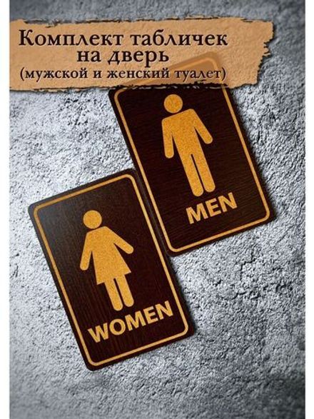 Табличка на дверь