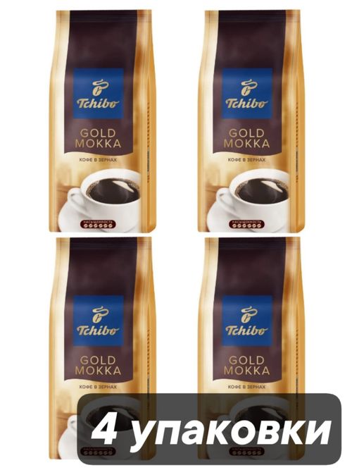 Кофе в зернах Tibio Gold Мokka 250 г x 4 шт