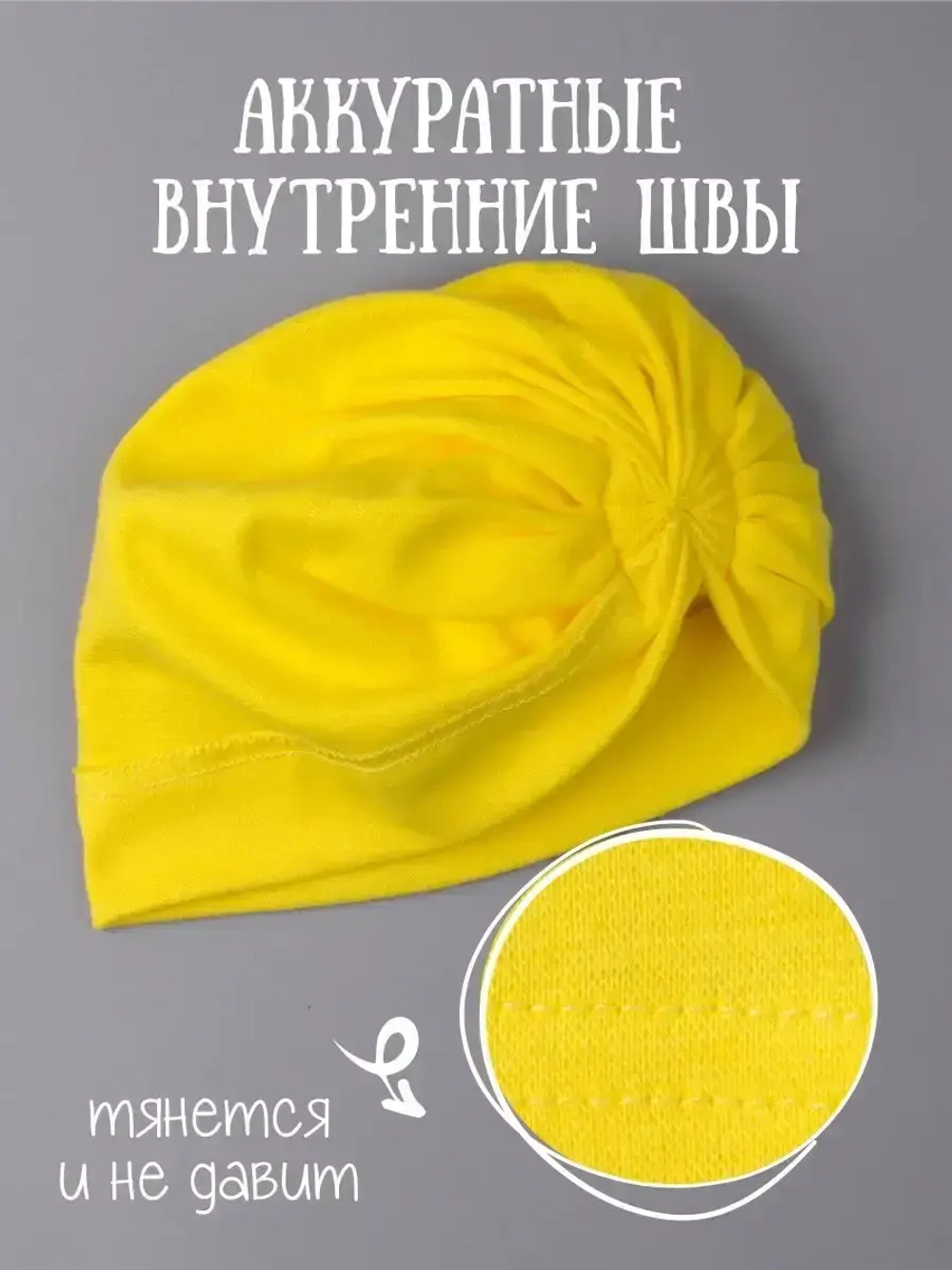 Чалма детская осенняя