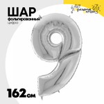 Шар фольгированный Цифра 9 162 см (Серебряный)