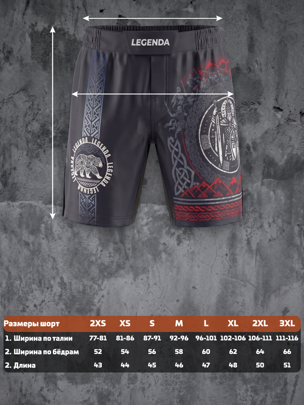 Шорты MMA LEGENDA Варяги 2 черные