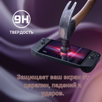 Защитное стекло HD для Lenovo Legion GO GP0118