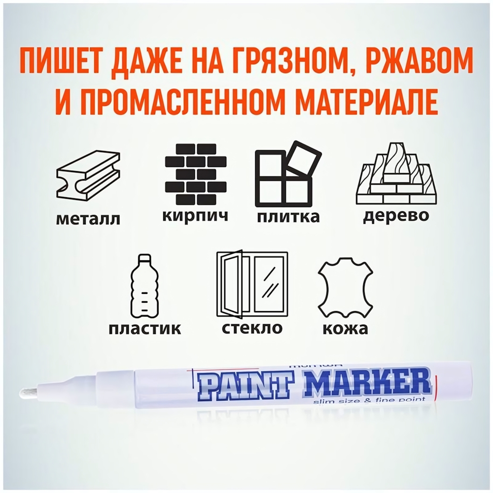 Маркер-краска белый 2мм, нитро-основа "Slim" (MunHwa)
