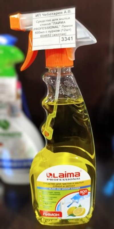 Средство для мытья стекол "ЛАЙМА PROFESSIONAL" Лимон 500мл с курком (12шт) 604652 (желтая)
