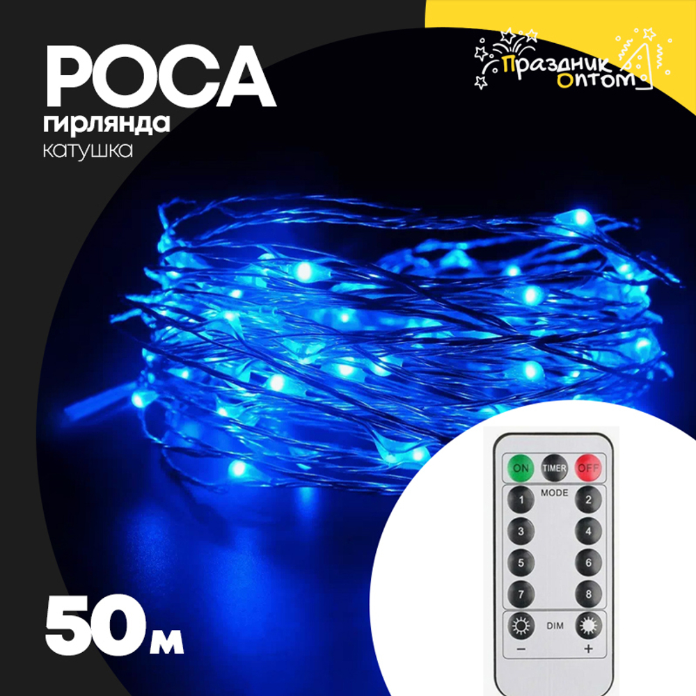 гирлянда 50м роса катушка зеленый провод (синий)