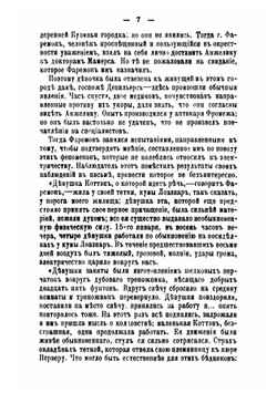 История чудеснаго в новейшее время. Часть 2 | Фигье Луи