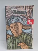 Подвиг №2 1970