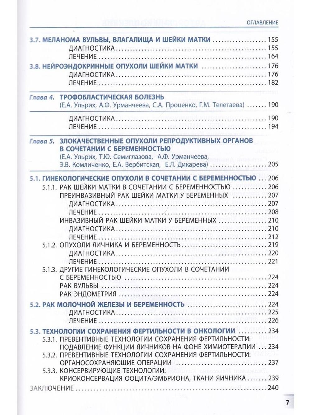 Редкие злокачественные гинекологические опухоли