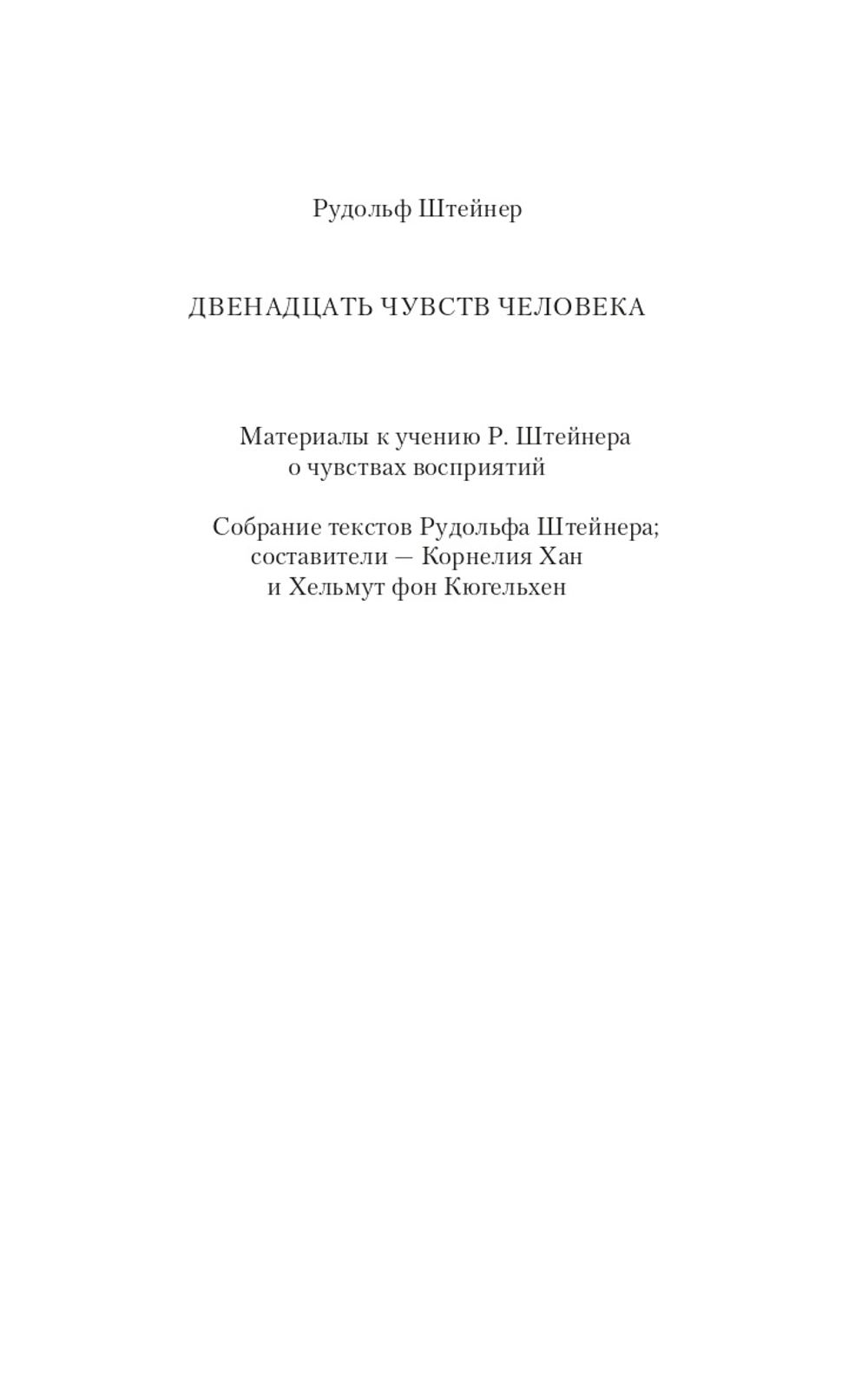 Двенадцать чувств человека