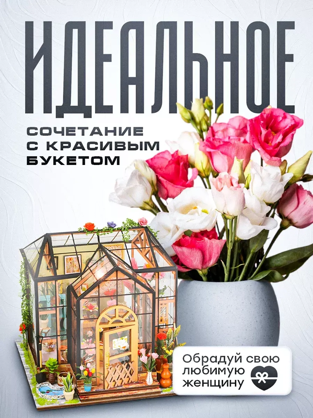 Румбокс оранжерея набор для творчества