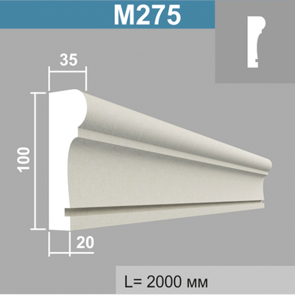 М275 молдинг (35х100х2000мм), шт