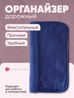 Органайзер для документов дорожный
