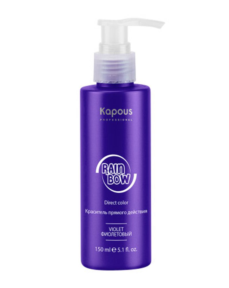 Kapous Professional Краситель прямого действия для волос Rainbow, Фиолетовый оттенок, 150 мл