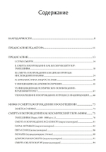 Мудрость змея. Мифы о смерти, возрождении  и воскрешении