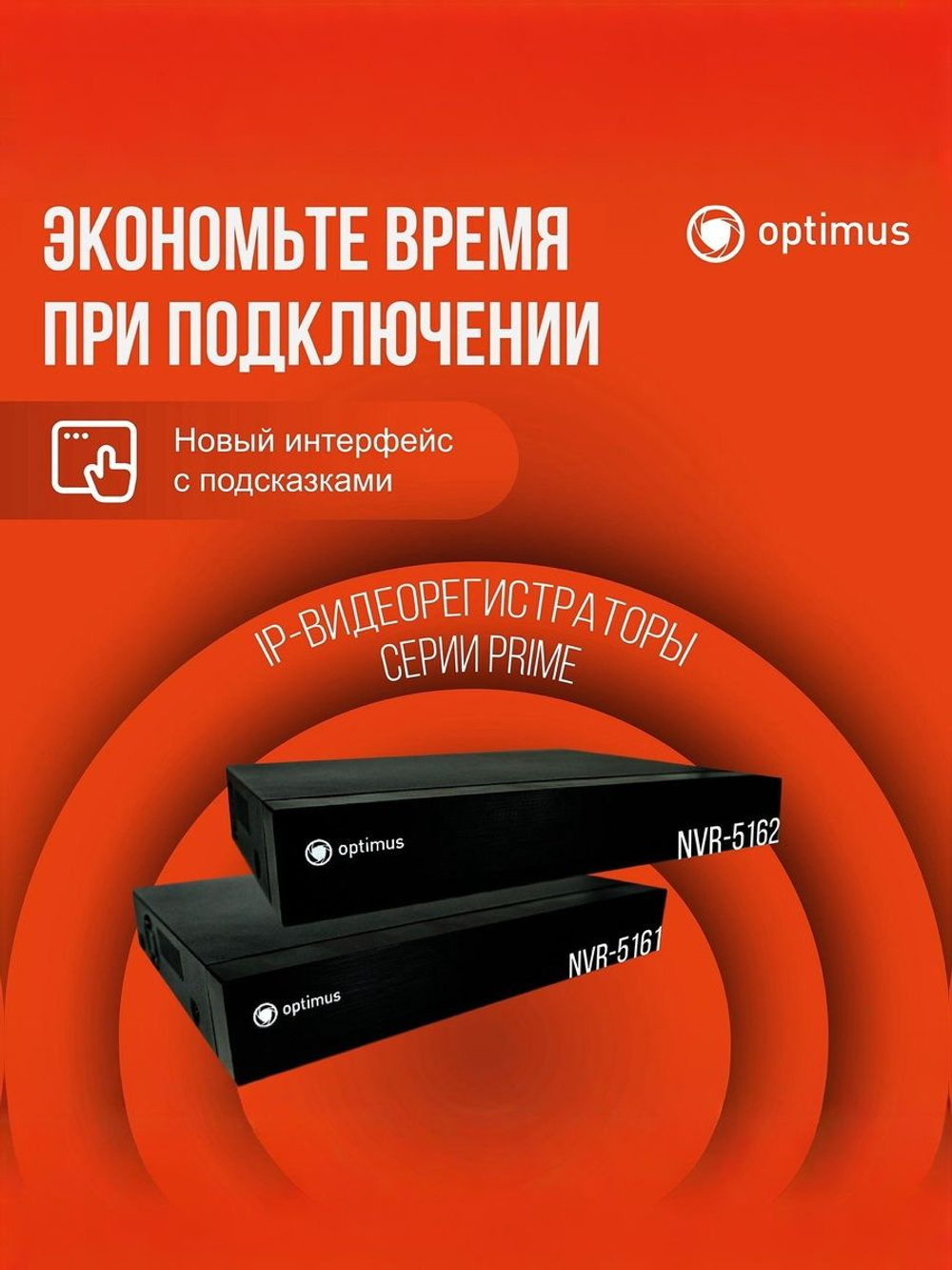 IP-видеорегистратор Optimus Prime NVR-5161