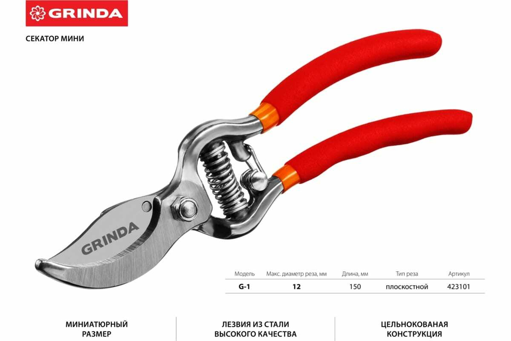Плоскостной секатор-мини Grinda 423101