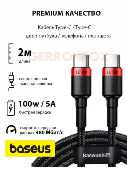Длинный провод зарядки USB-C Базеус 100W для Samsung, Xiaomi