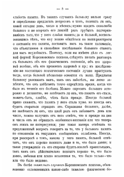 Семиотика и диагностика душевных болезней. (в связи с уходом за больными и лечением их) | Суханов Сергей Алексеевич