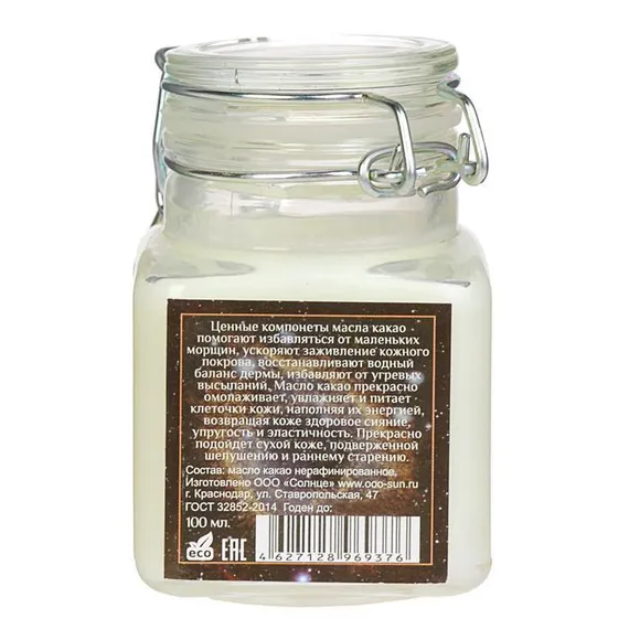 Масло какао нерафинированное 100% натуральное. 100 мл