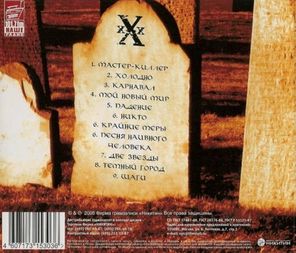 Кукрыниксы / XXX (CD)