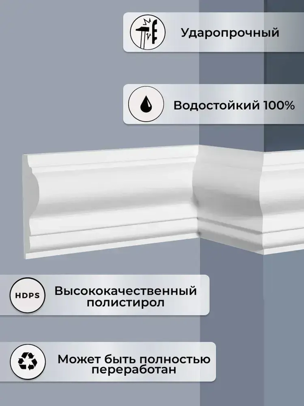 Молдинг ударопрочный полимер 16*42мм, 2м.шт.
