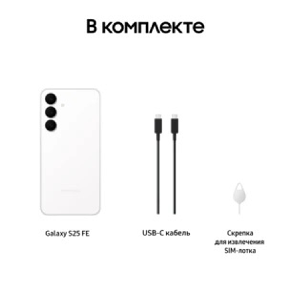 Смартфон Samsung Galaxy S25 FE 8/256 ГБ Белый