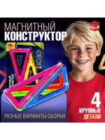 Конструктор магнитный Magical Magnet, 4 треугольные детали