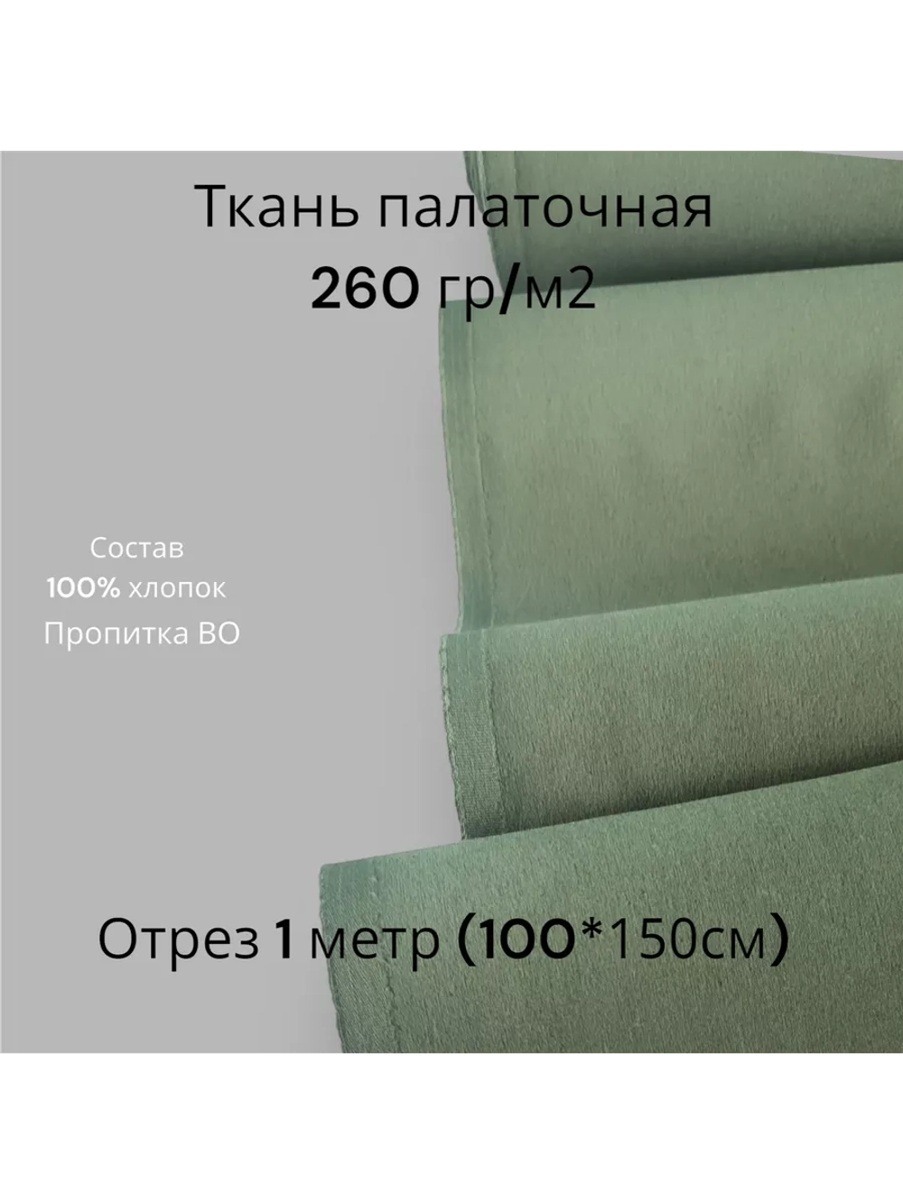Ткань палаточная (палатка)