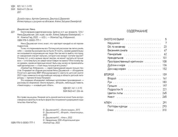 Около музыки и другие рассказы