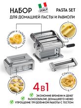 Pasta Set Marcato набор для домашней лапши: тестораскатка ручная Atlas 150 с насадками для равиоли, спагетти и 2 видов лапши, mar058