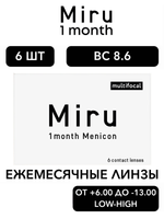 Ежемесячные контактные линзы Miru 1month Multifocal (уп. 6 линз)
