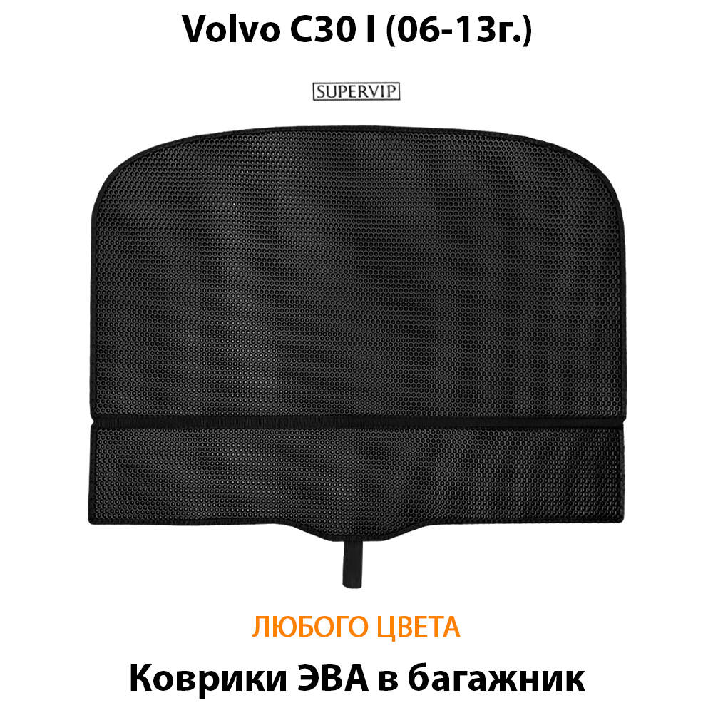 коврики эва в багажник авто для volvo c30 i 06-13 от supervip