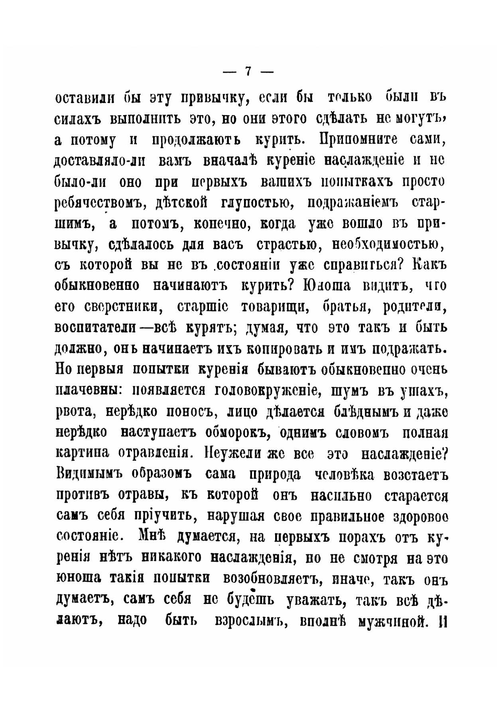 Употребление табака и его вредное на организм человека влияние | Приклонский Иван Иванович