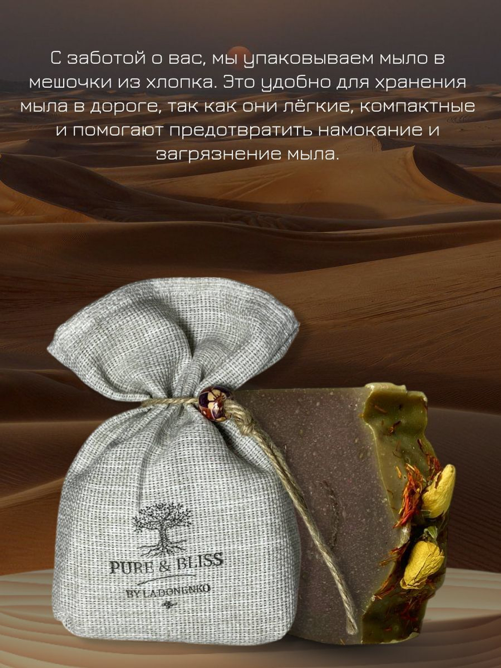 Песок и бархат